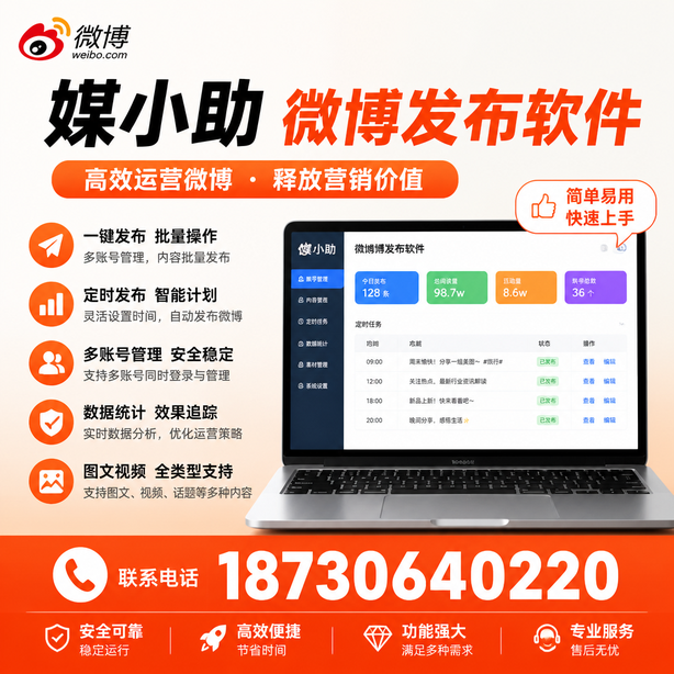 乌鲁木齐微博批量发布软件